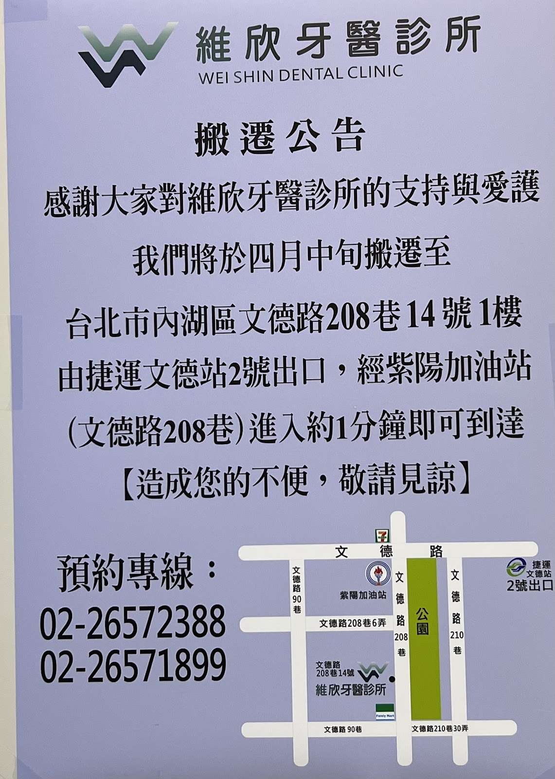 維欣牙醫診所 診所實景照