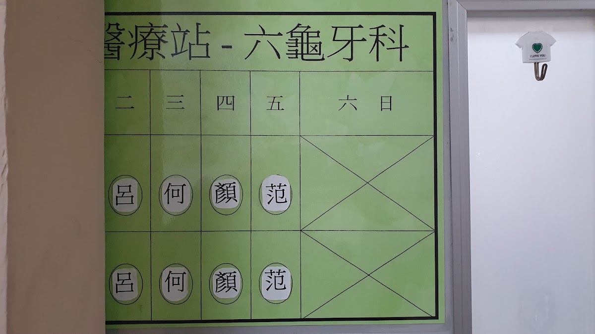 高雄市六龜區衛生所 診所實景照