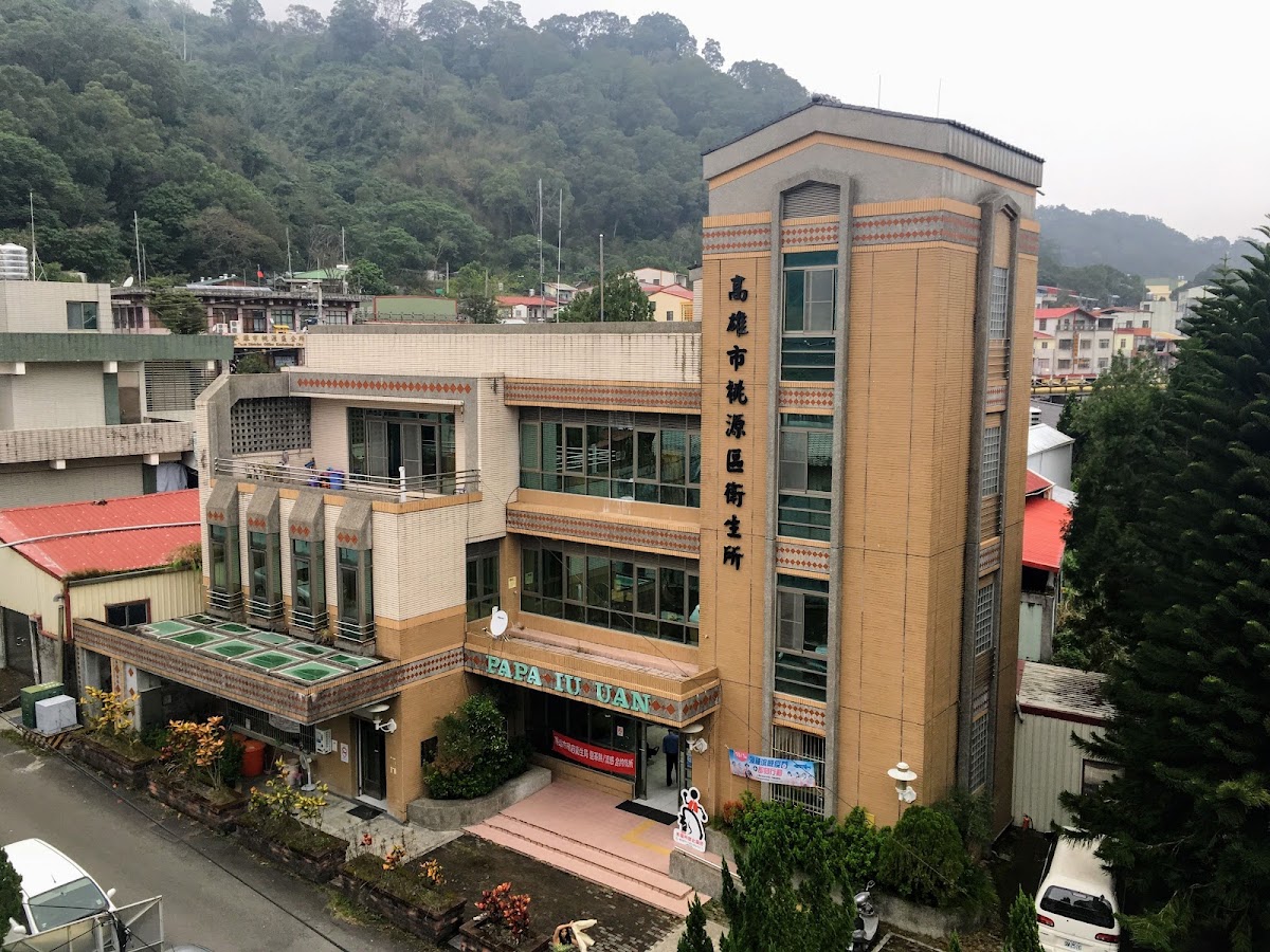 高雄市桃源區衛生所 診所實景照