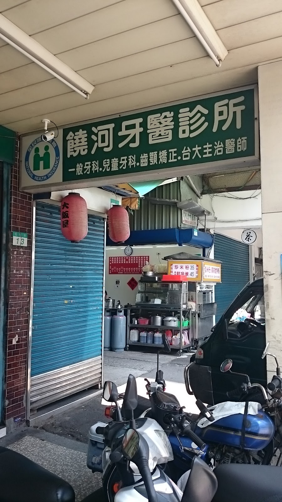 饒河牙醫診所 診所實景照