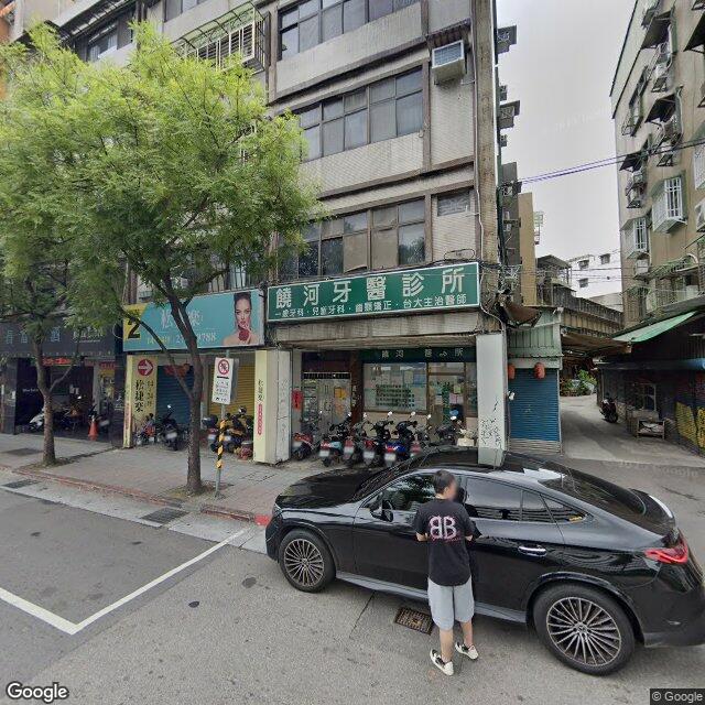 饒河牙醫診所 街景外觀