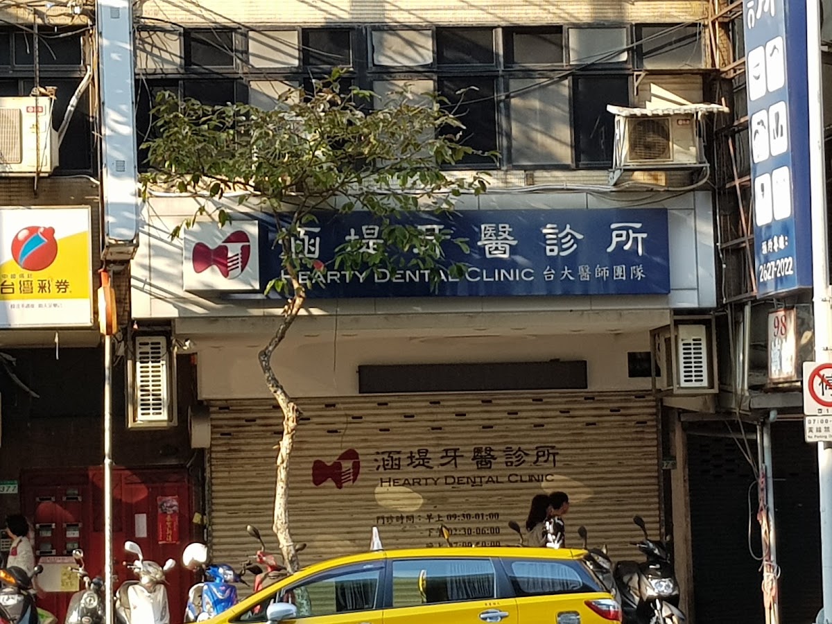 涵堤牙醫診所 診所實景照