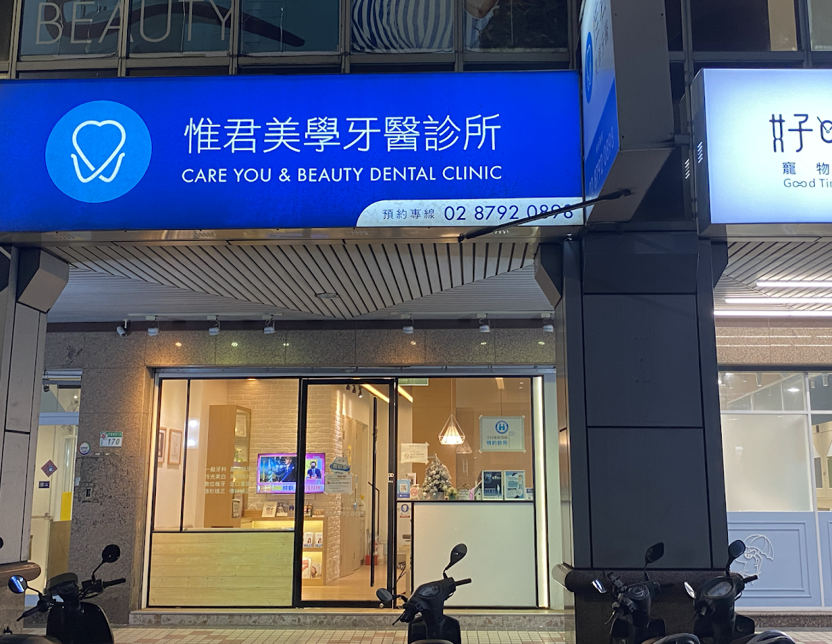 惟君美學牙醫診所 診所實景照