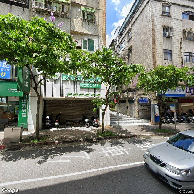 欣悅牙醫診所 街景外觀