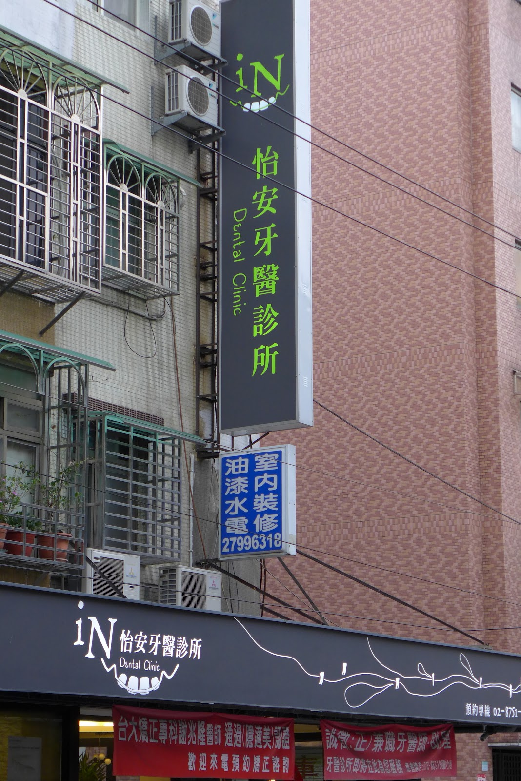 怡安牙醫診所 診所實景照