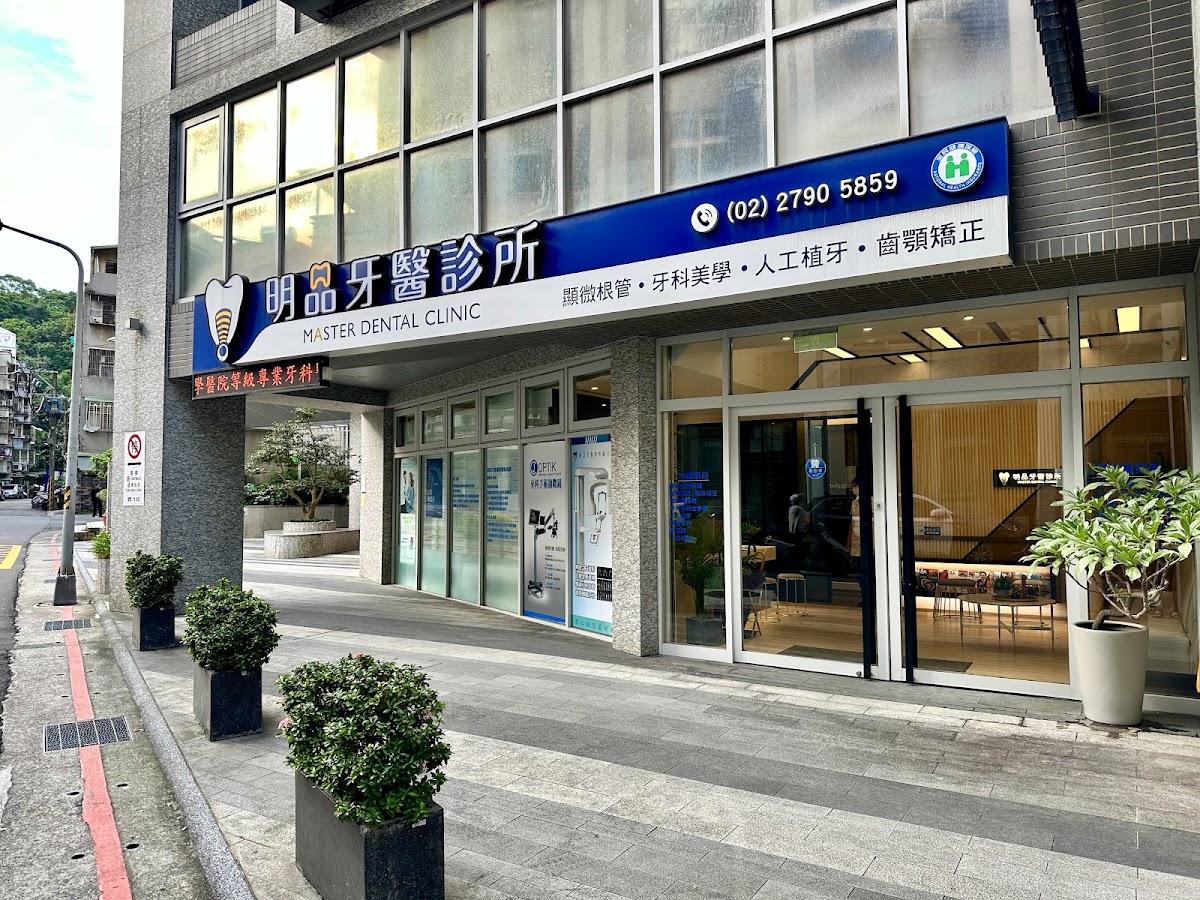 明品牙醫診所 診所實景照