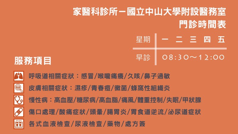 國立中山大學附設醫務室 診所實景照