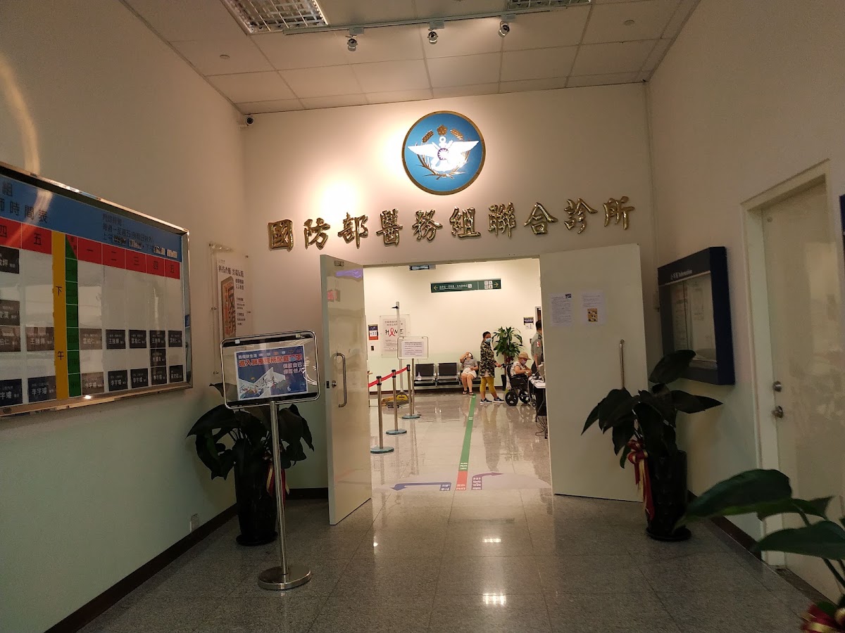 國防部醫務組診所 診所實景照