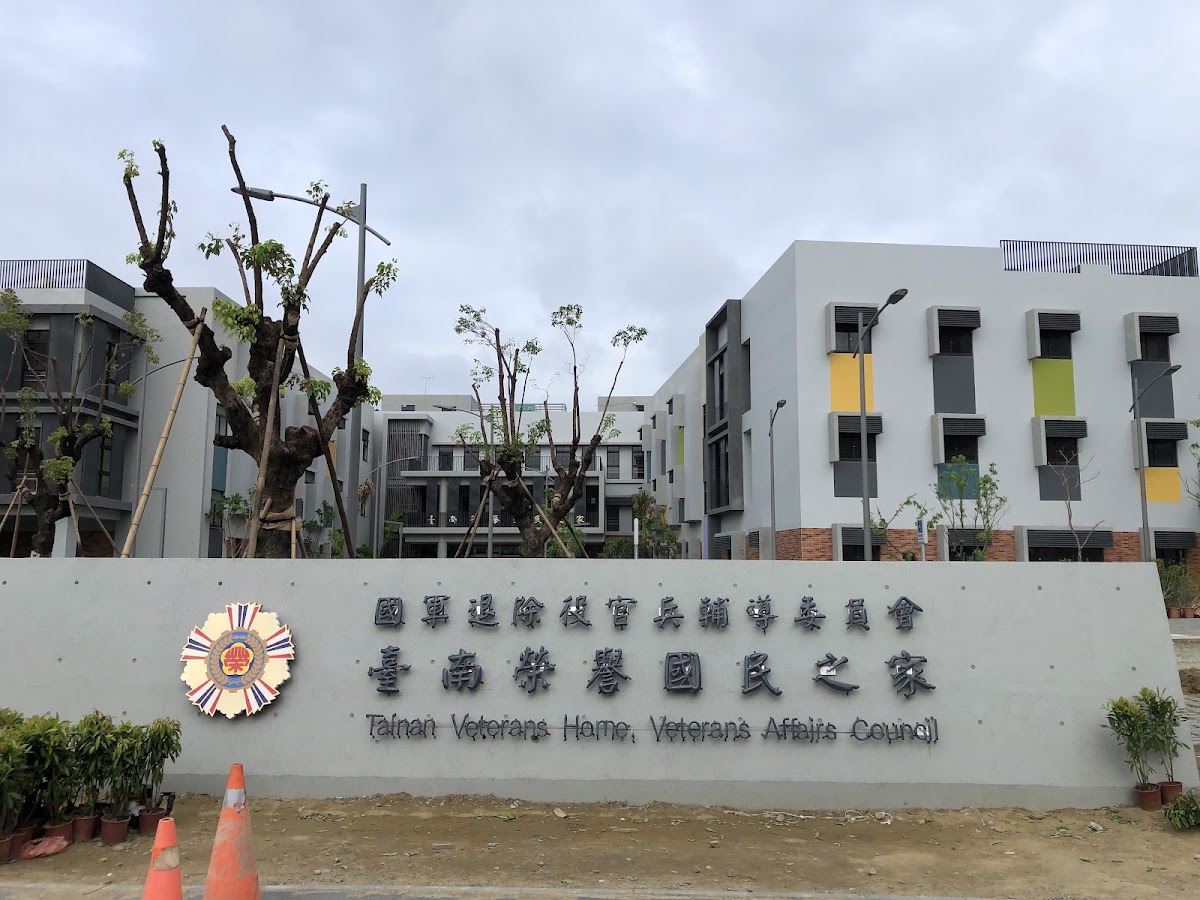 國軍退除役官兵輔導委員會臺南榮譽國民之家附設診所 診所實景照