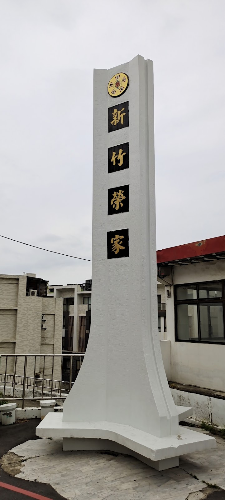 新竹榮民之家醫務室 診所實景照