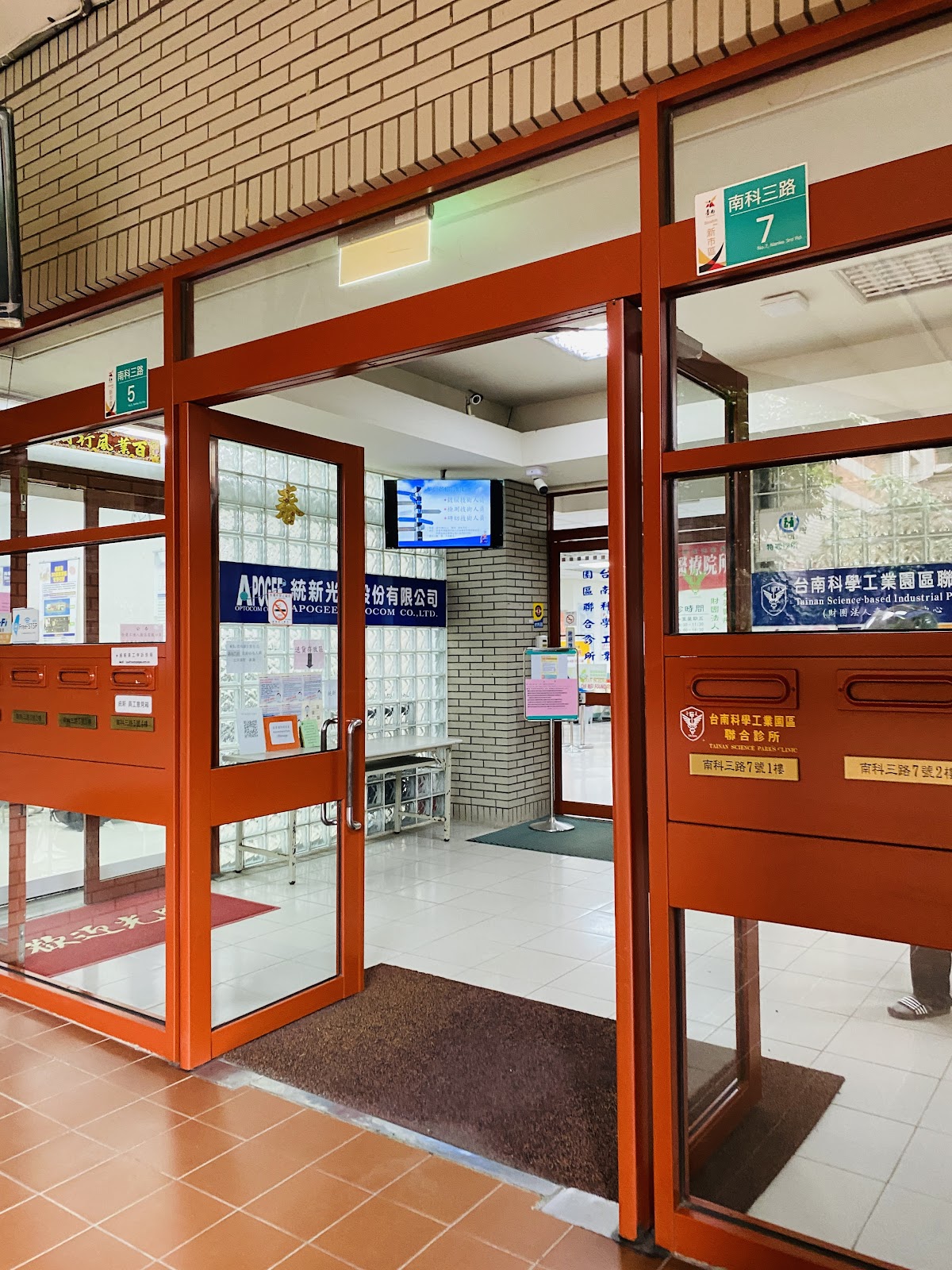 台南科學工業園區聯合診所 診所實景照