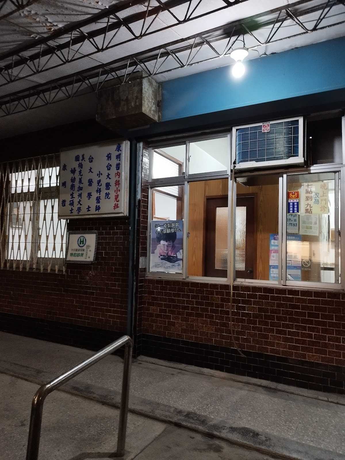 康明哲小兒科內科診所 診所實景照