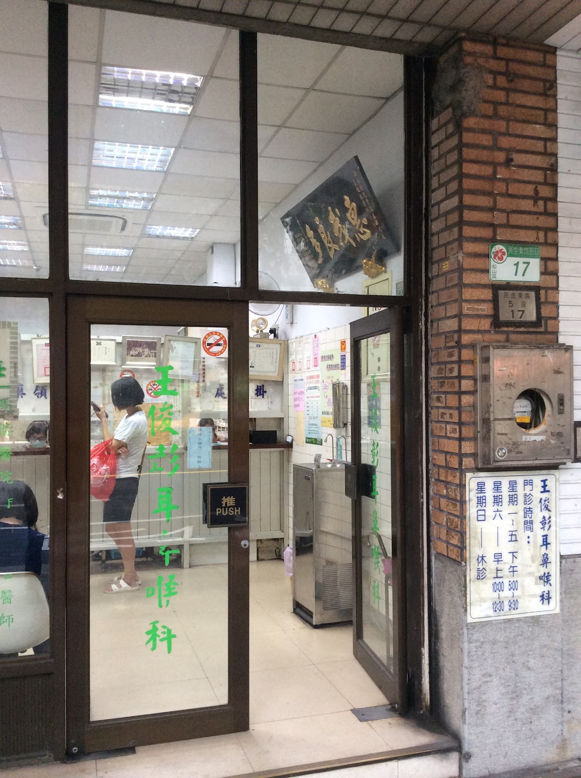王俊彰耳鼻喉科診所 診所實景照