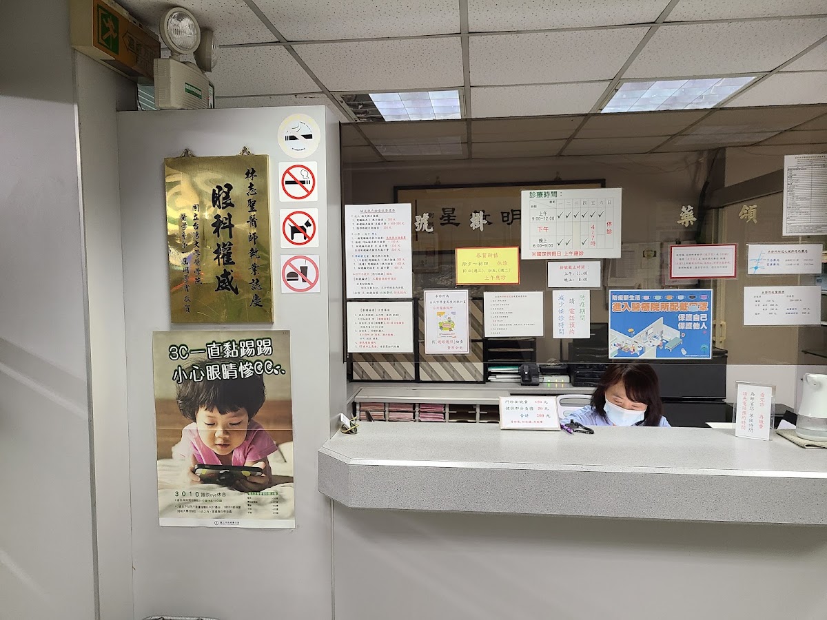 林志聖眼科診所 診所實景照