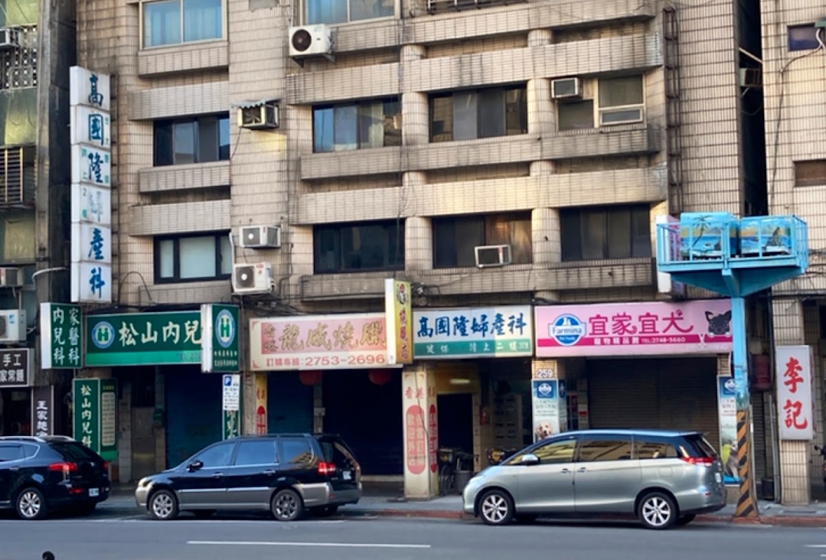 高國隆婦產科診所 診所實景照