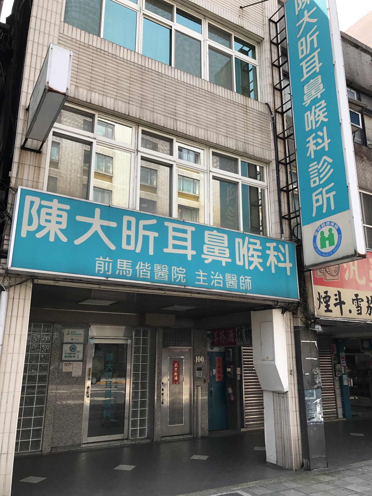 陳大昕耳鼻喉科診所 診所實景照
