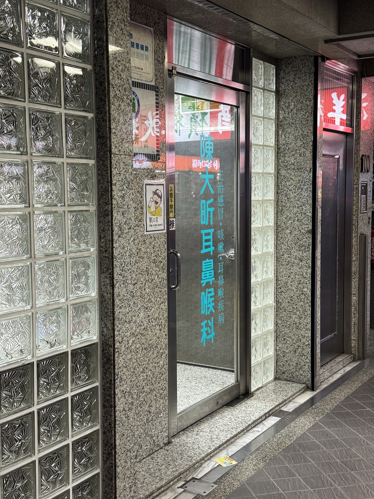 陳大昕耳鼻喉科診所 診所實景照