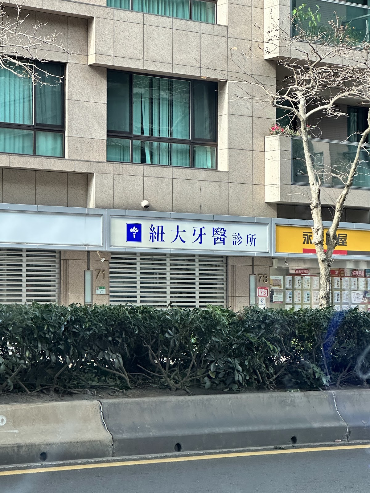 紐大牙醫診所 診所實景照