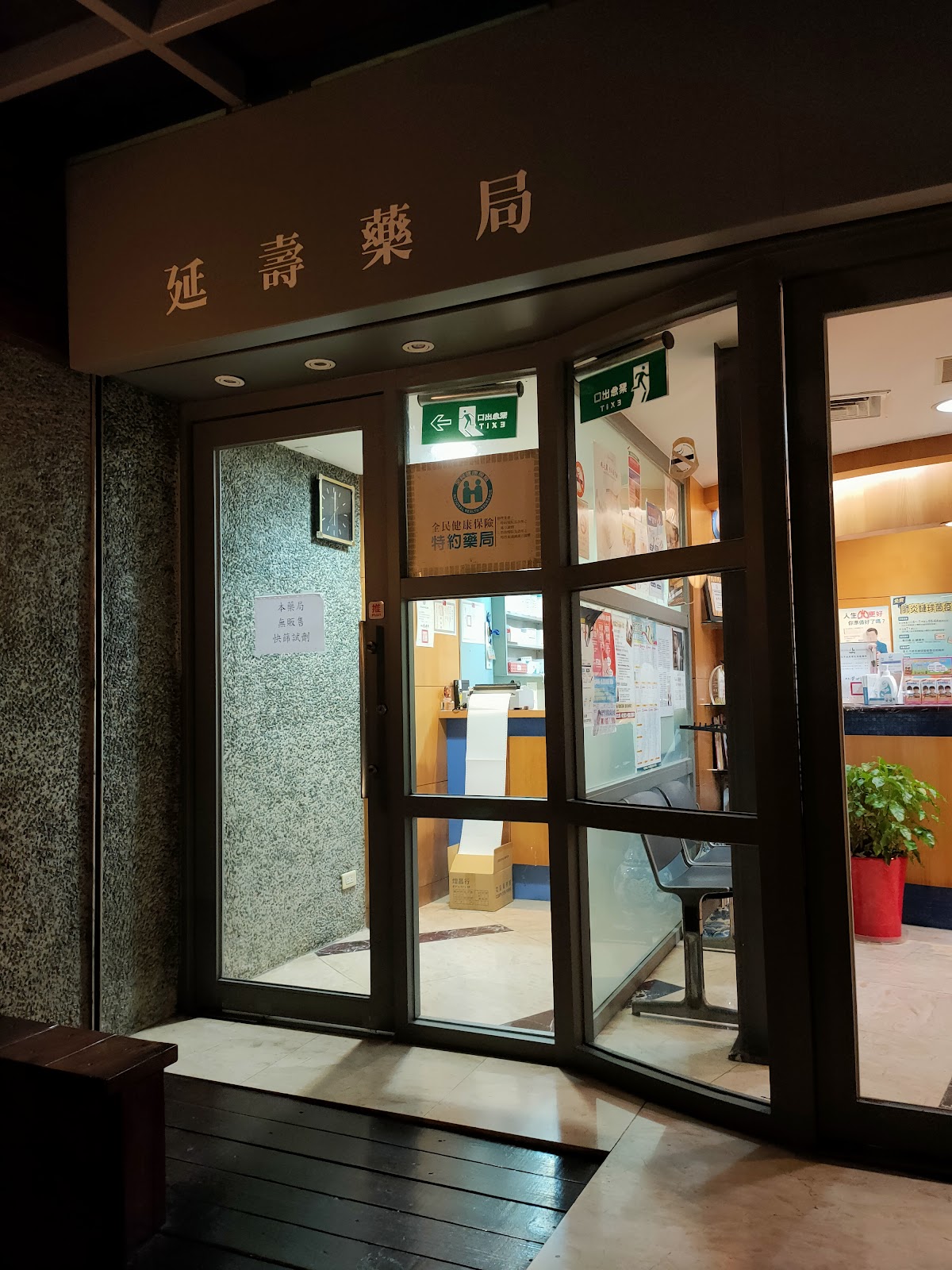 陳炳堅內科診所 診所實景照