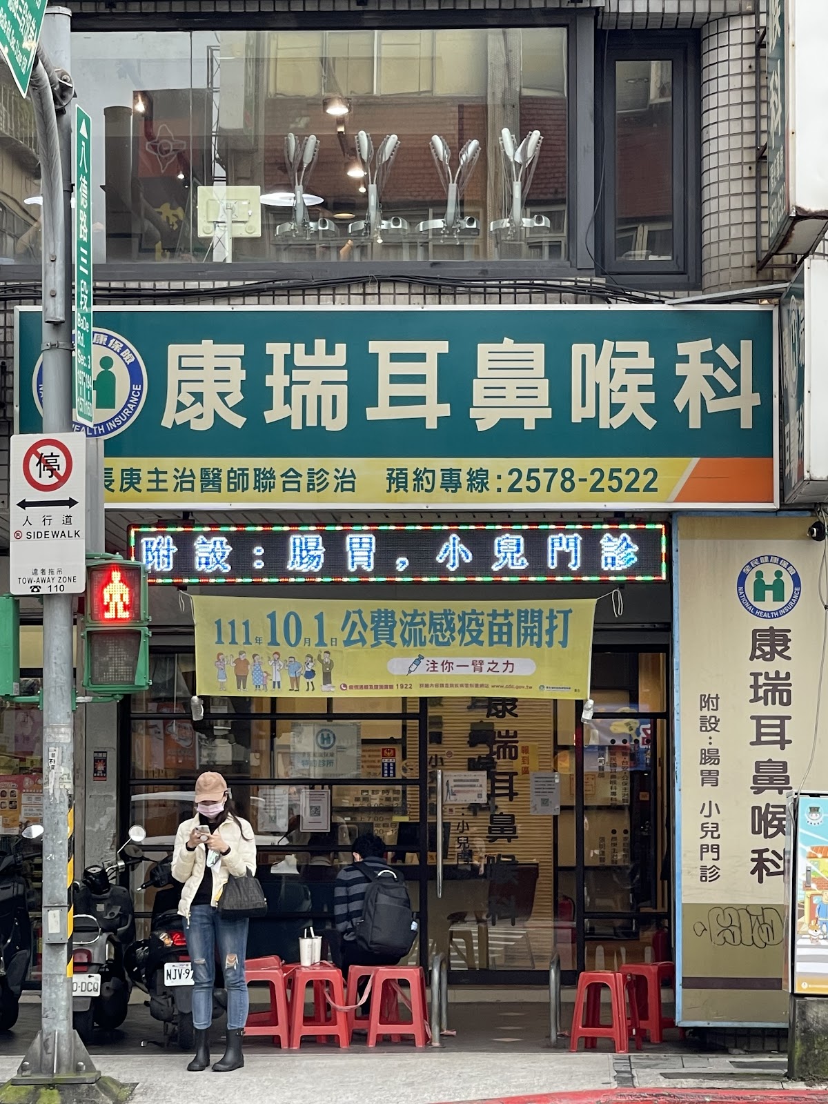 康瑞耳鼻喉科診所 診所實景照