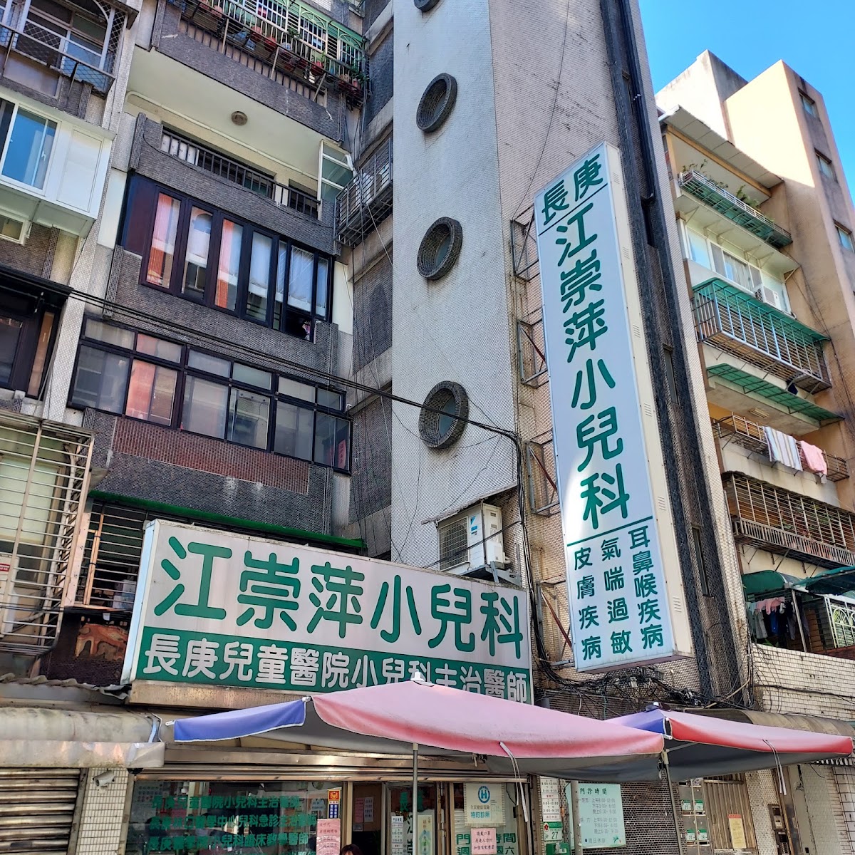 江崇萍小兒科診所 診所實景照