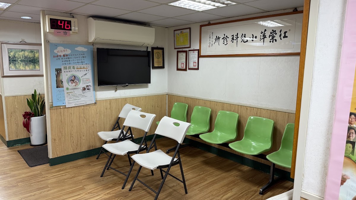 江崇萍小兒科診所 診所實景照