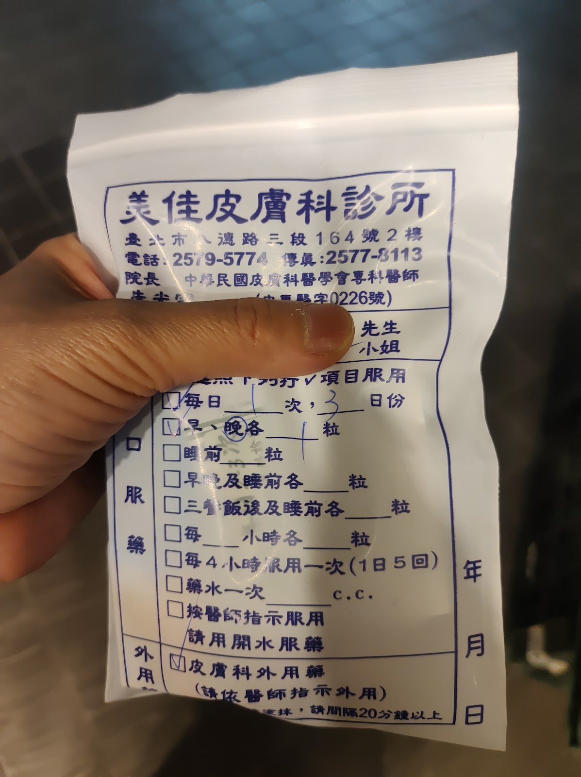 美佳皮膚科診所 診所實景照