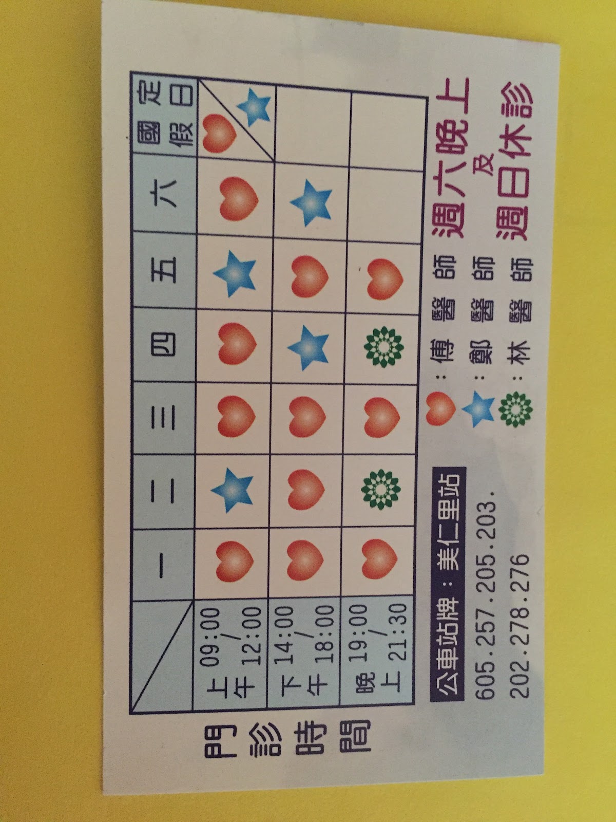 傅眼科診所 診所實景照