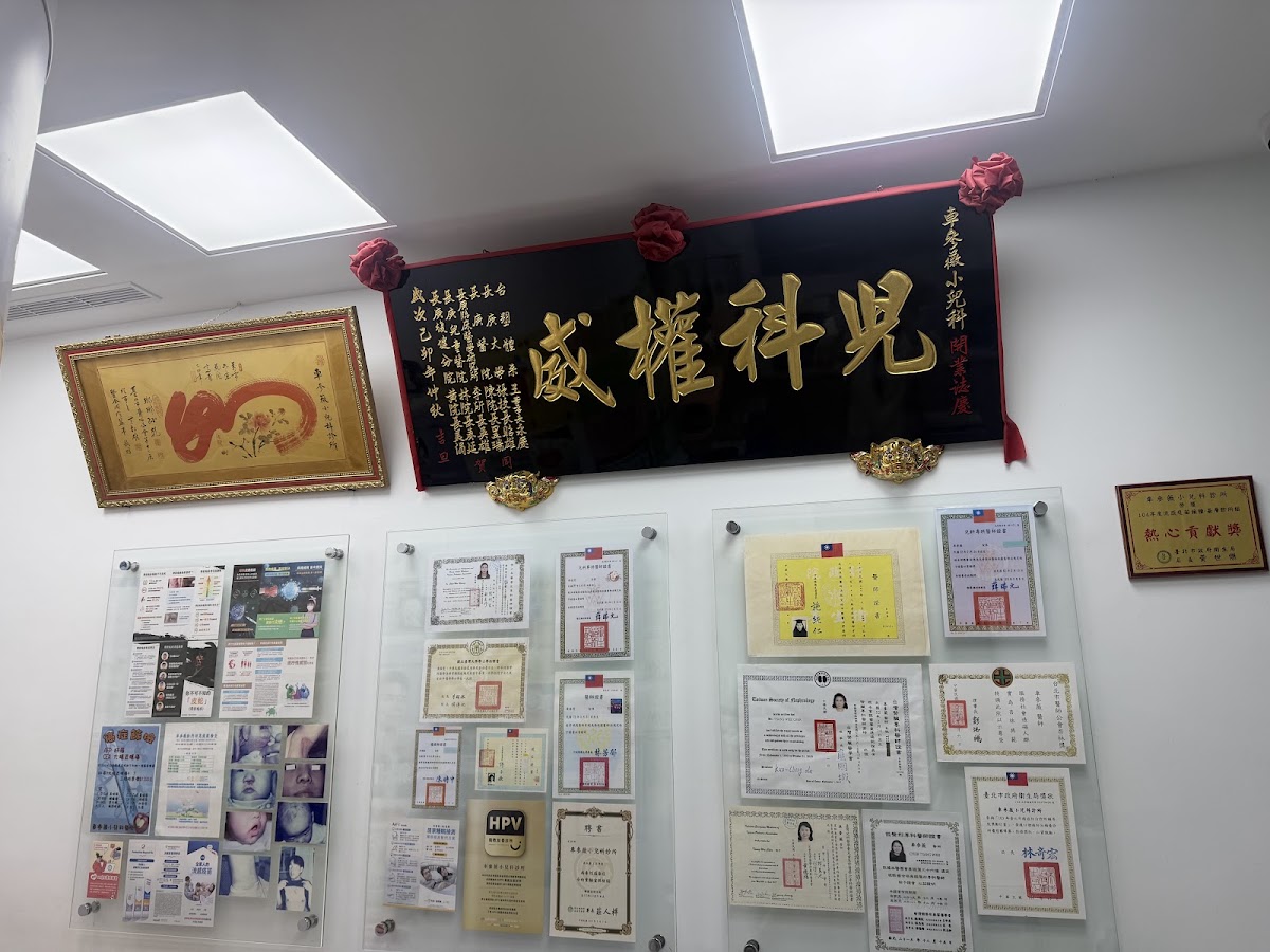 車參薇小兒科診所 診所實景照