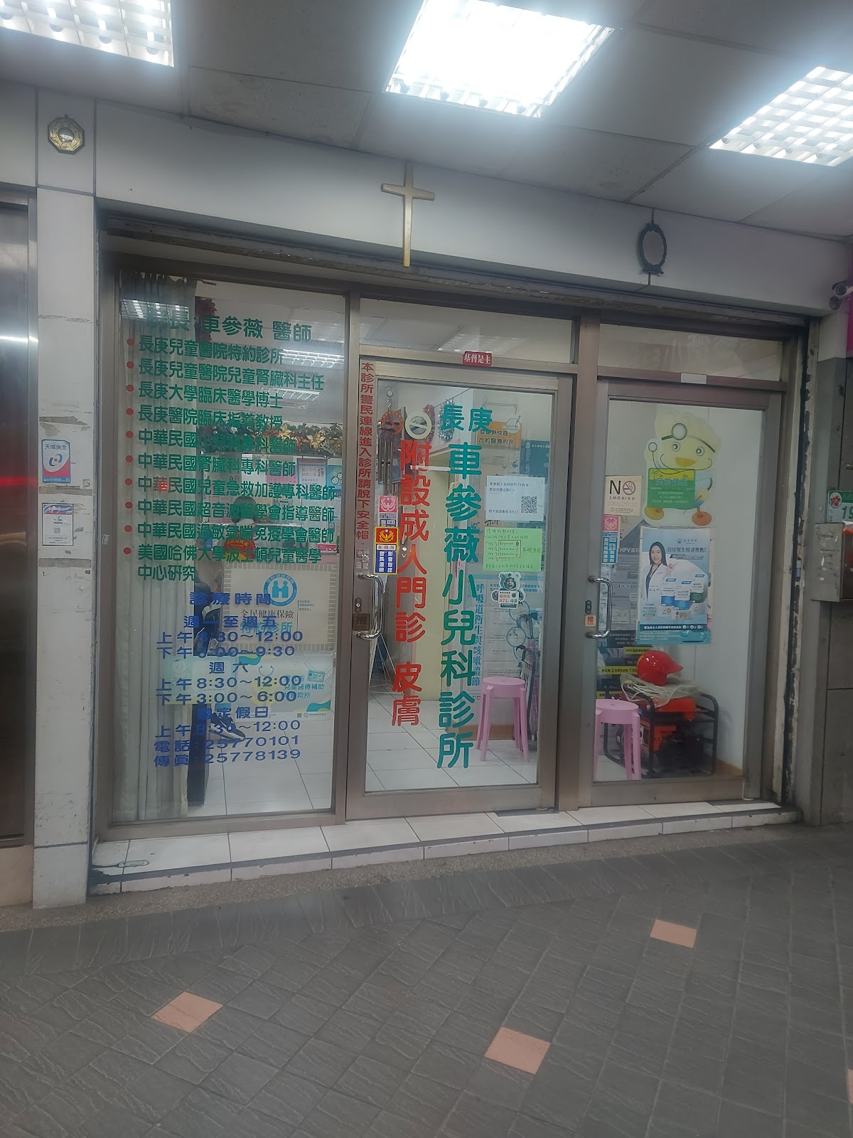 車參薇小兒科診所 診所實景照