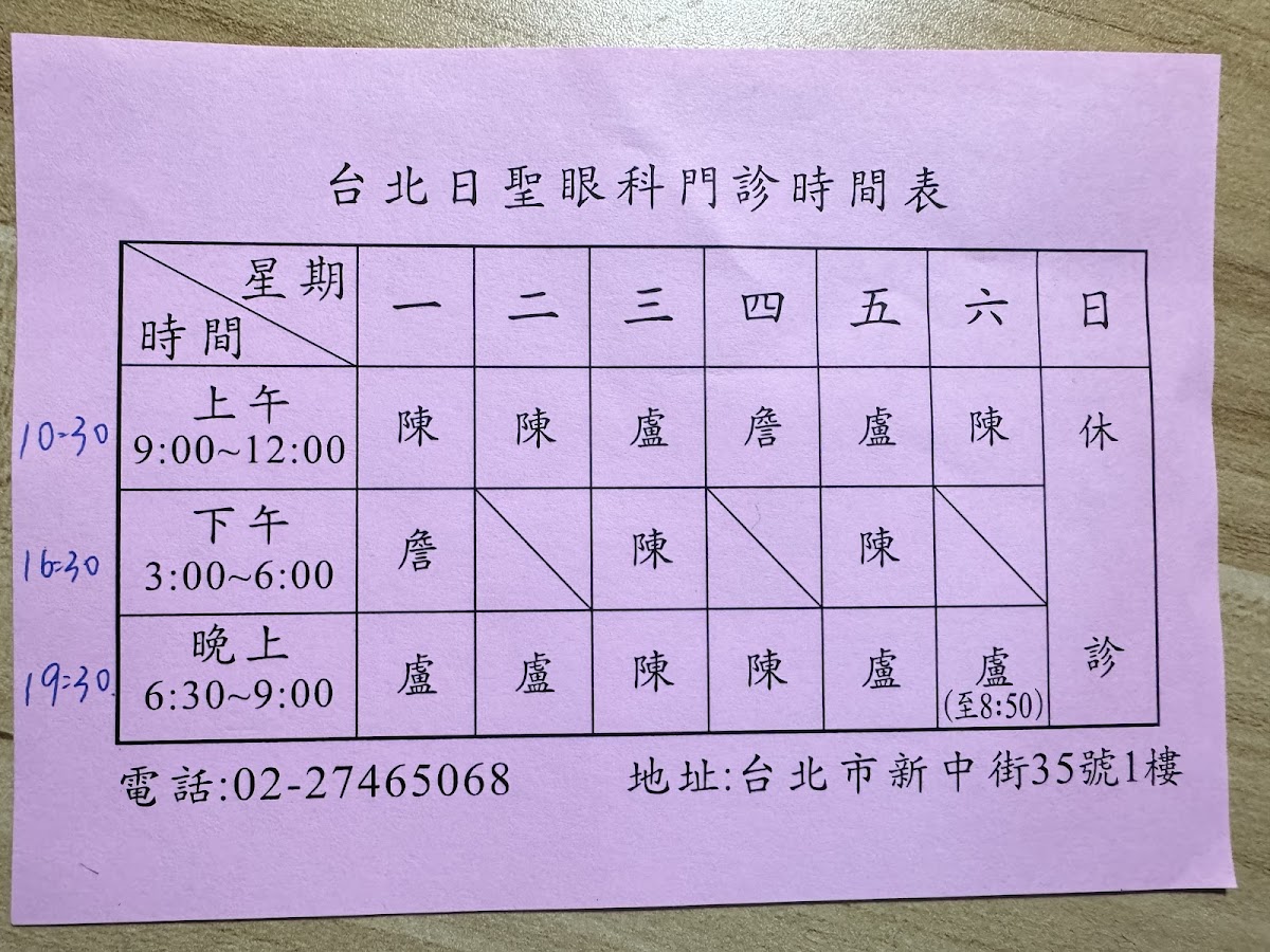 日聖眼科診所 診所實景照