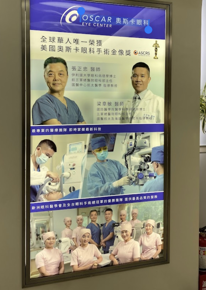 奧斯卡眼科診所 診所實景照