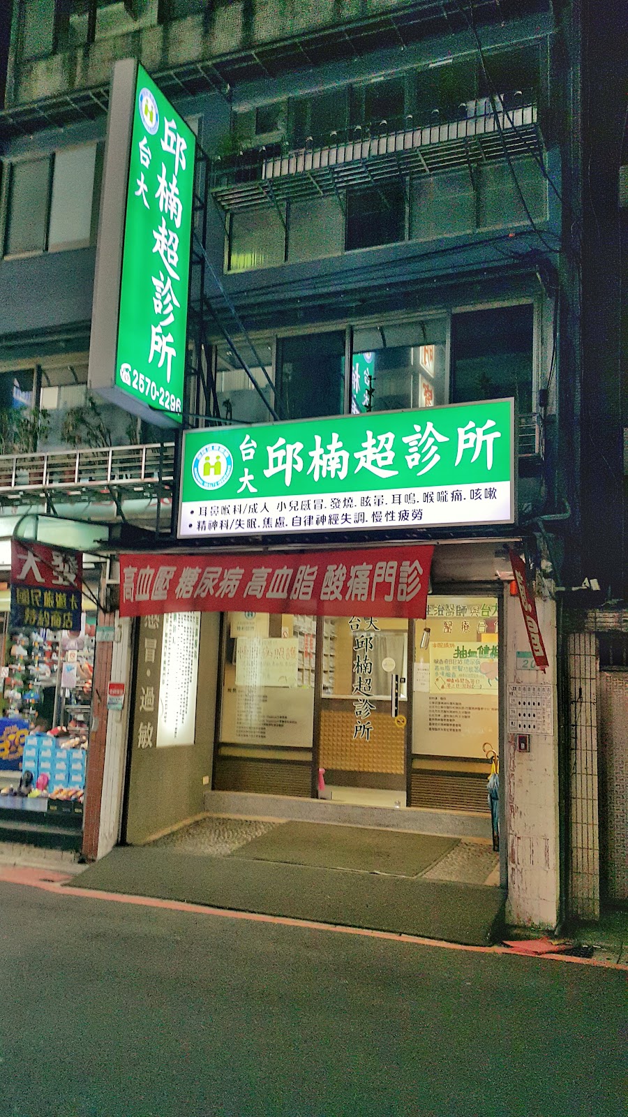 邱楠超診所 診所實景照