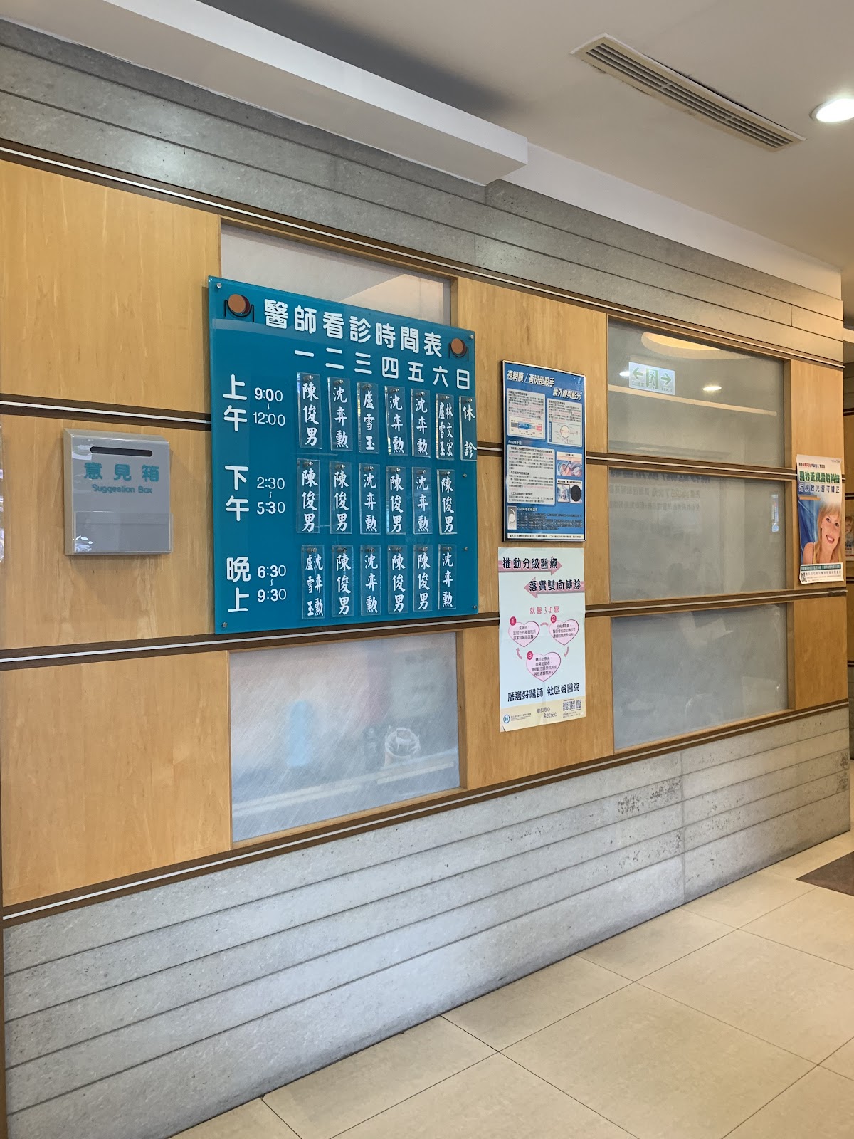 松山信合美眼科診所 診所實景照