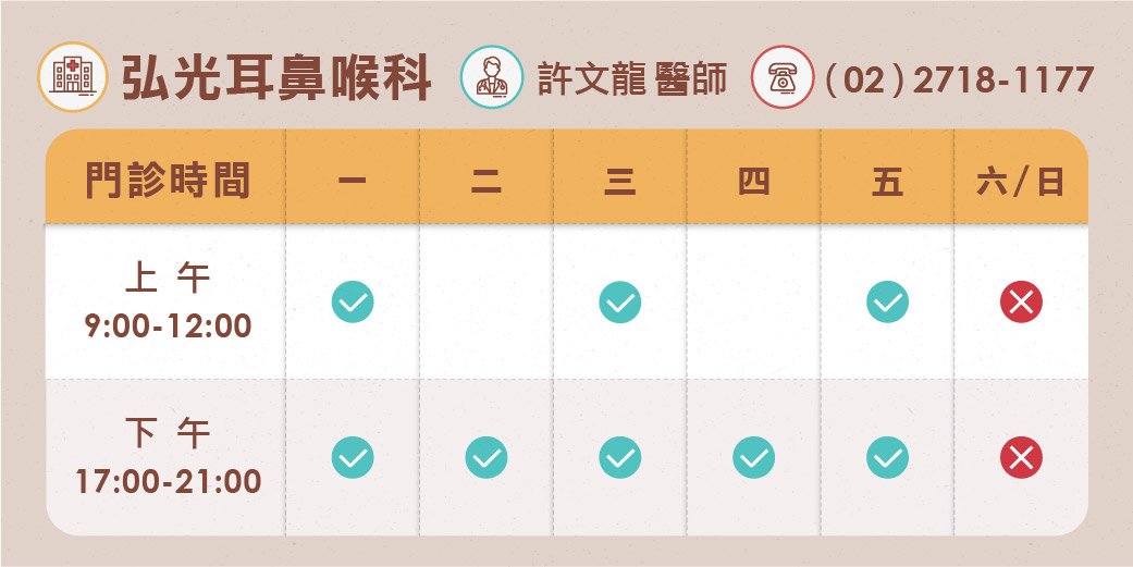 弘光耳鼻喉科診所 診所實景照