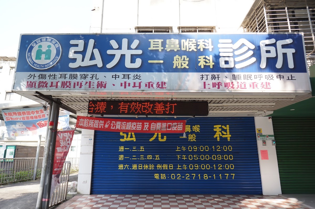 弘光耳鼻喉科診所 診所實景照