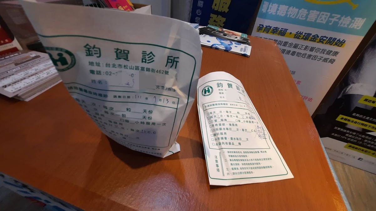 鈞賀診所 診所實景照