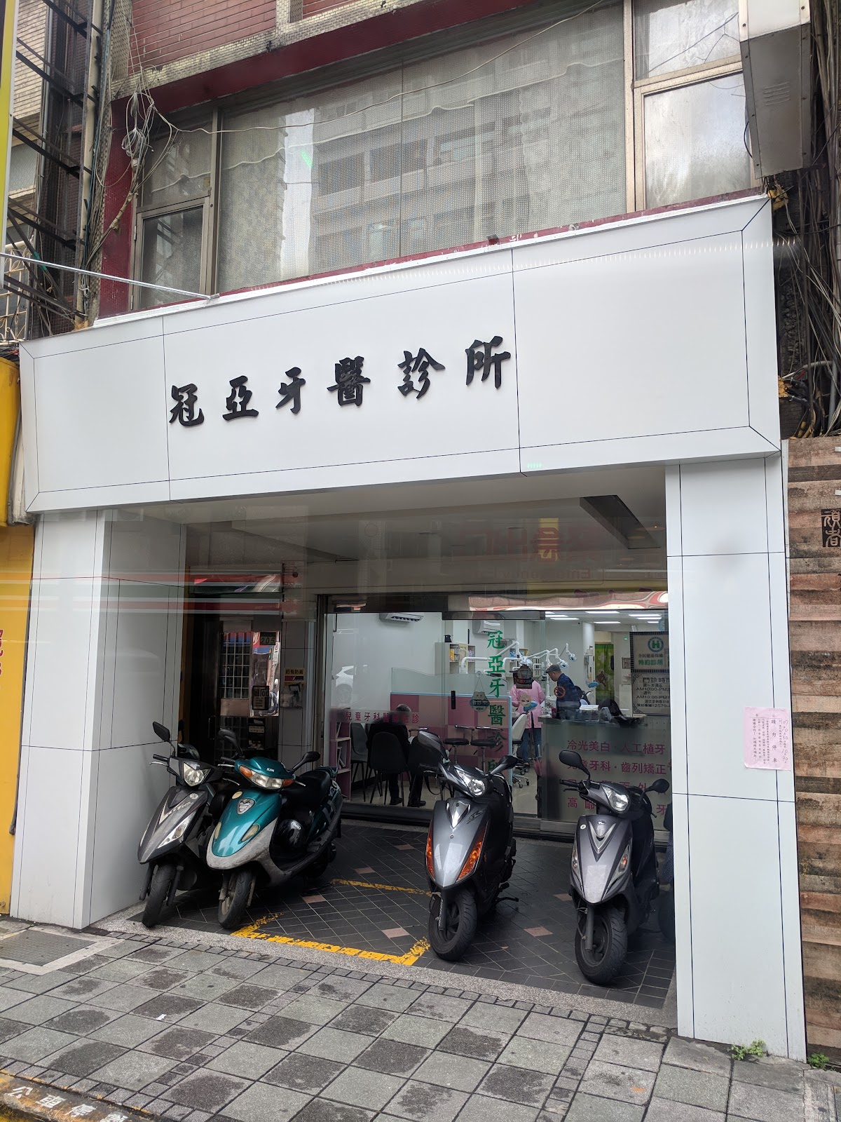 冠亞牙醫診所 診所實景照