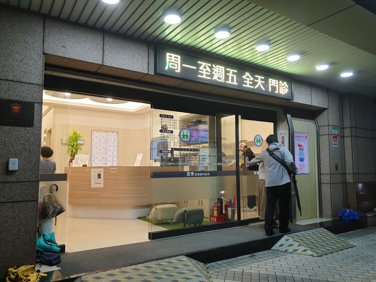 澄東耳鼻喉科診所 診所實景照
