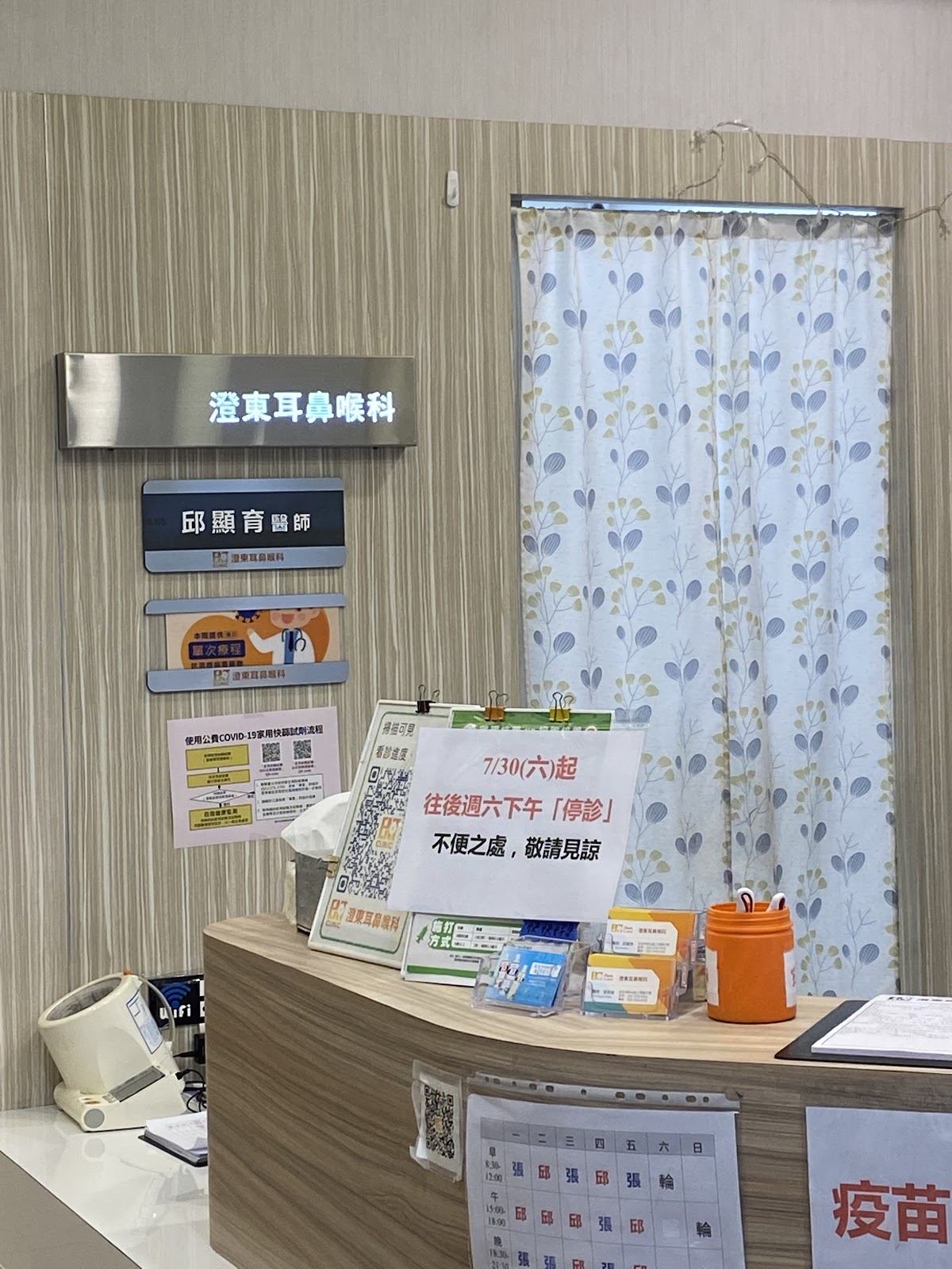 澄東耳鼻喉科診所 診所實景照