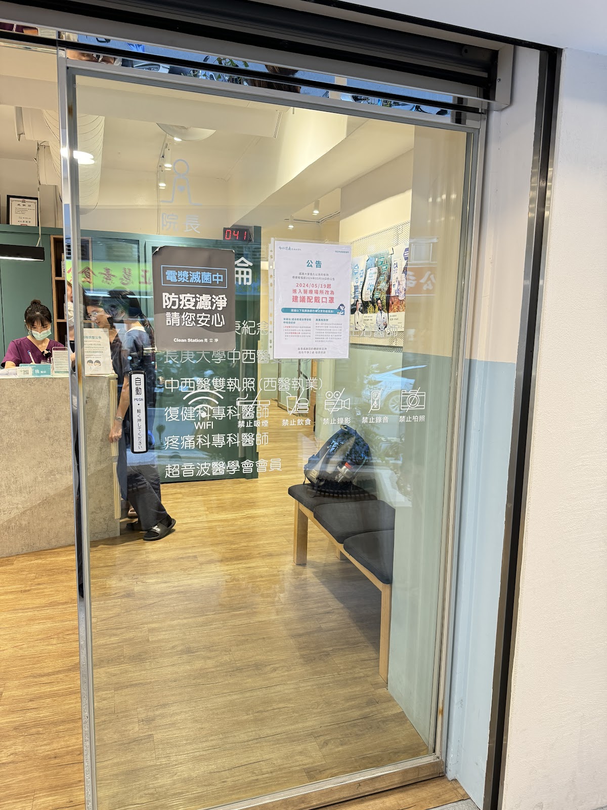 悠適復健科診所 診所實景照
