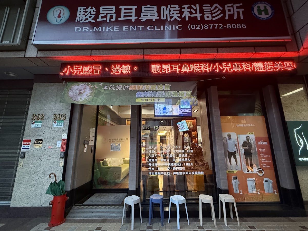 駿昂耳鼻喉科診所 診所實景照