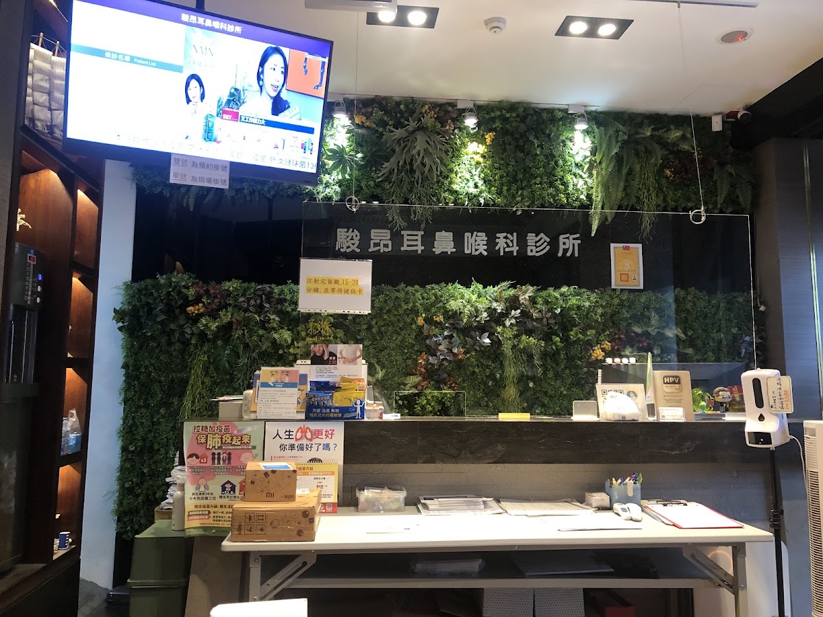 駿昂耳鼻喉科診所 診所實景照