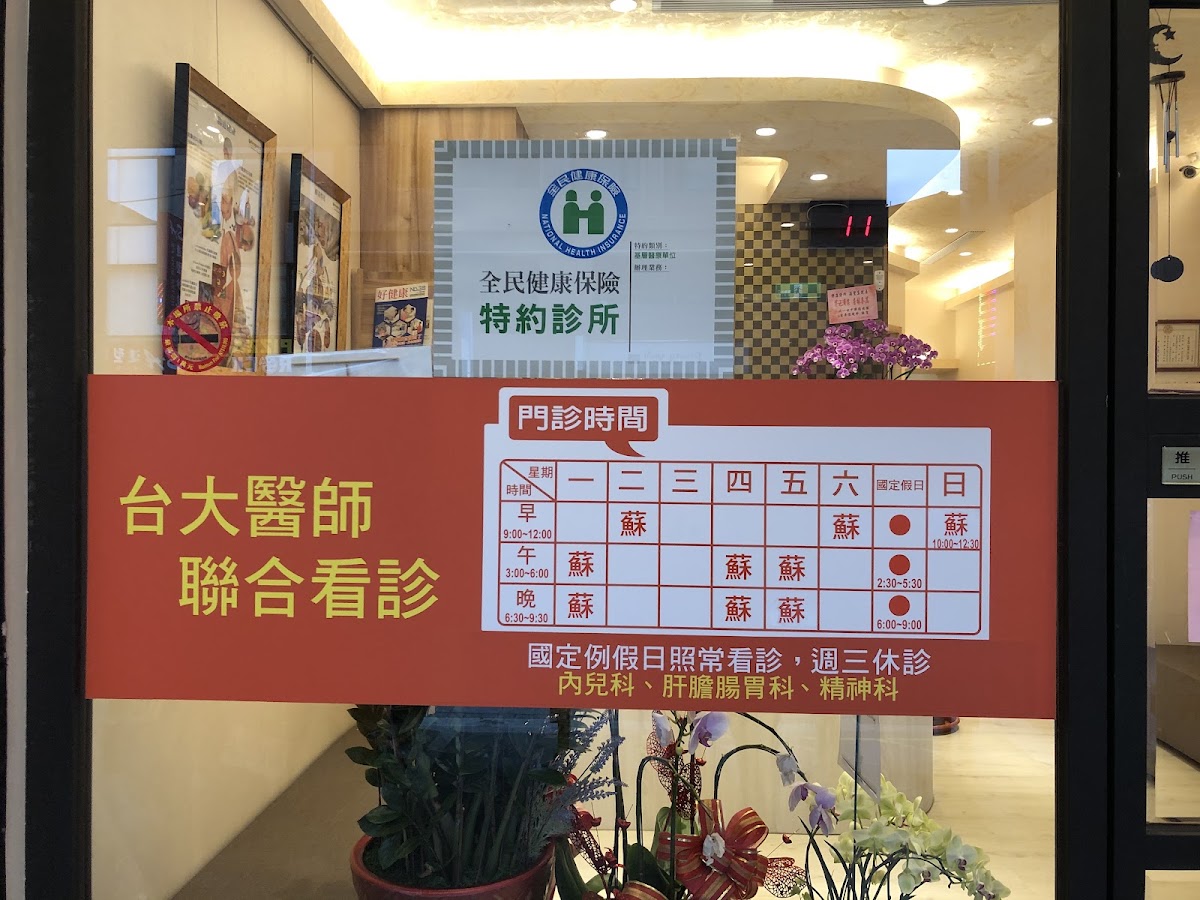 樂康診所 診所實景照