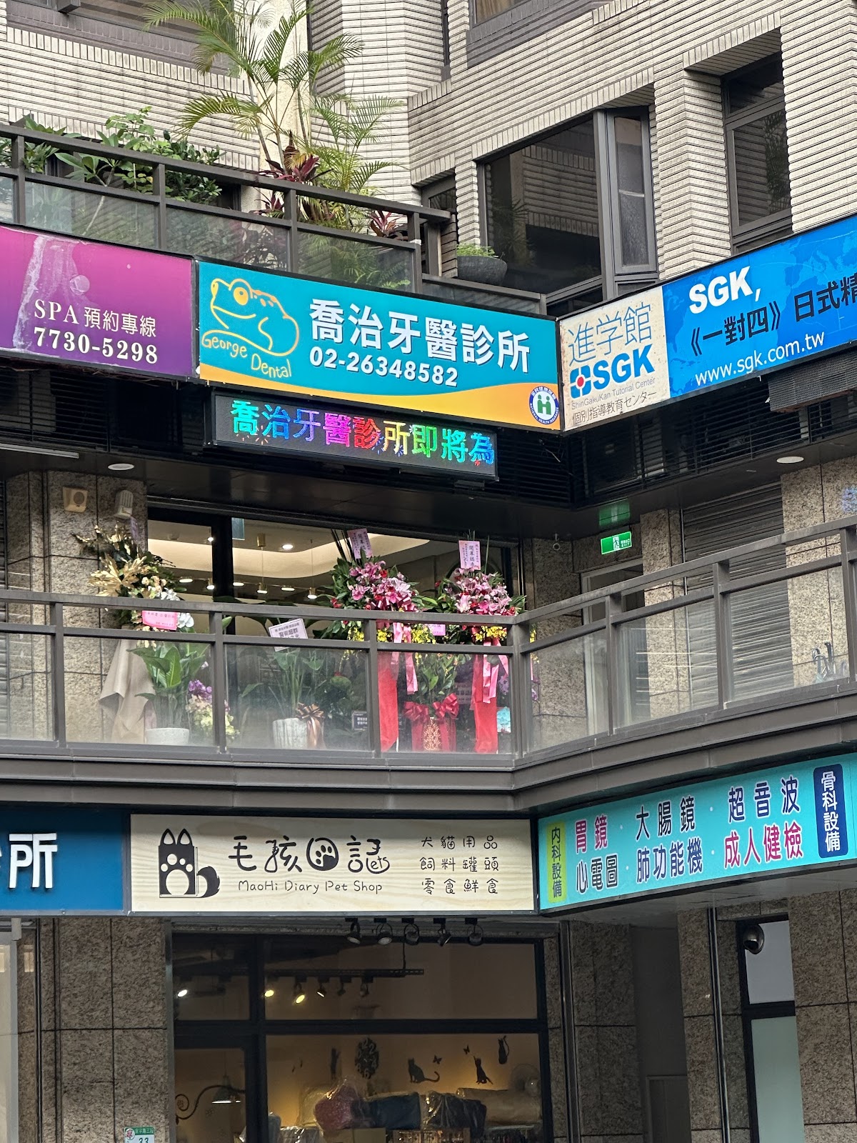喬治牙醫診所 診所實景照