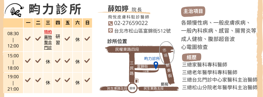 畇力診所 診所實景照