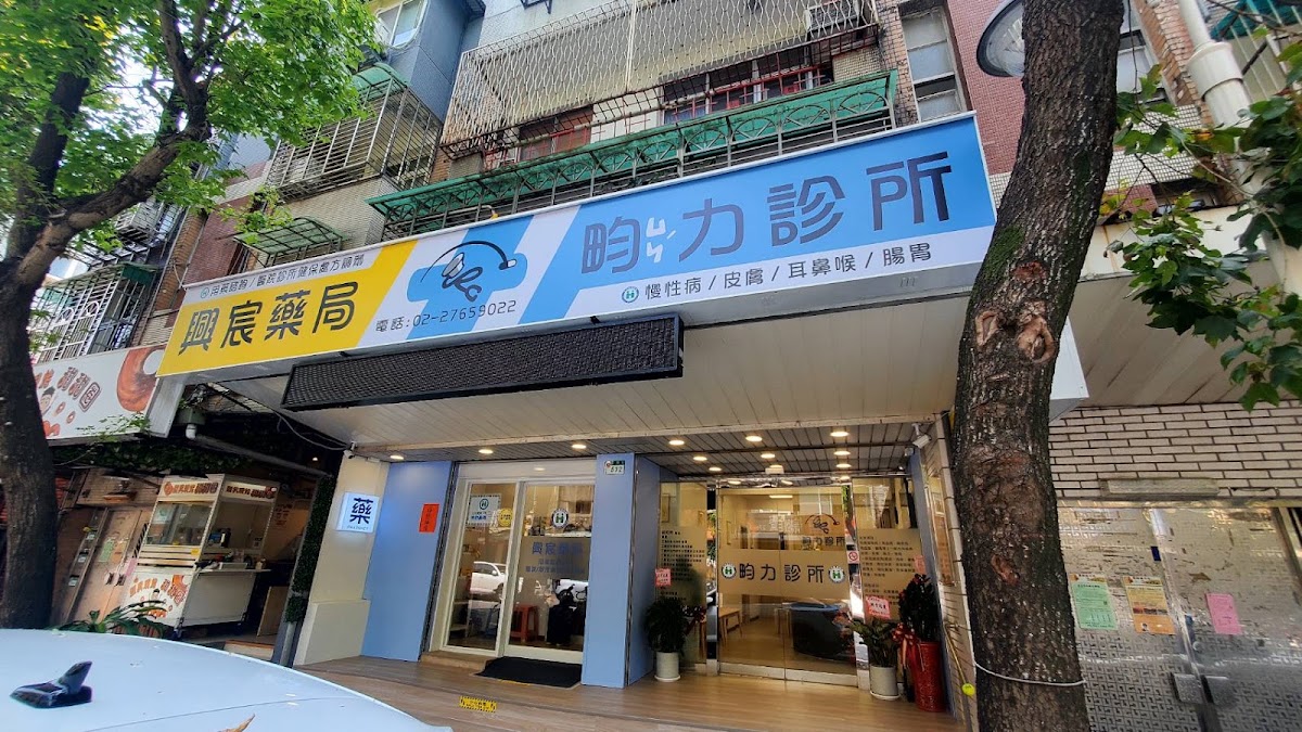 畇力診所 診所實景照