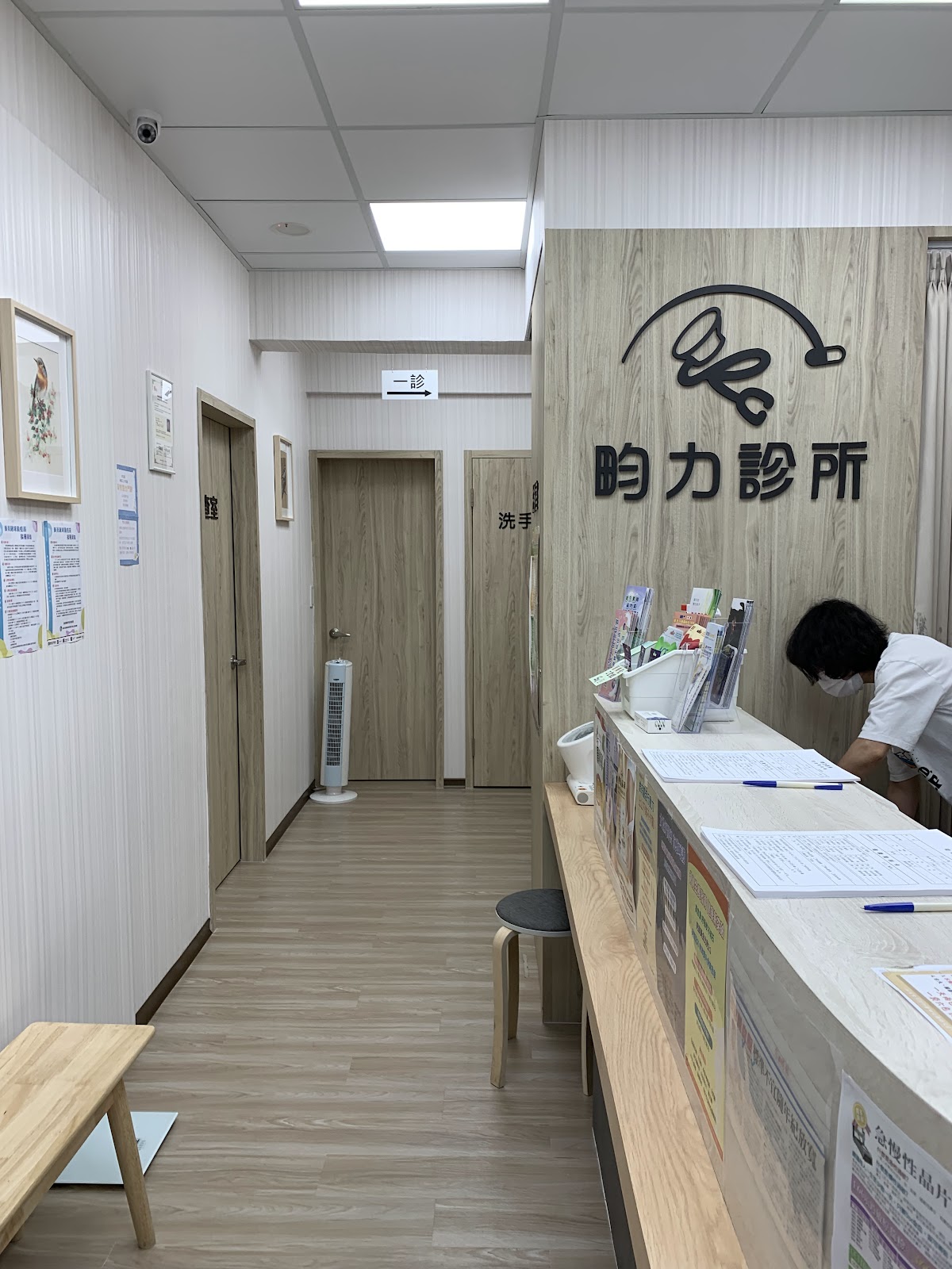 畇力診所 診所實景照