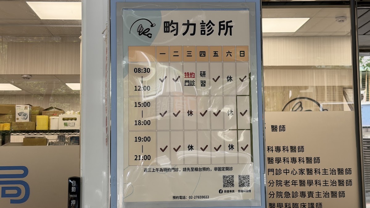 畇力診所 診所實景照