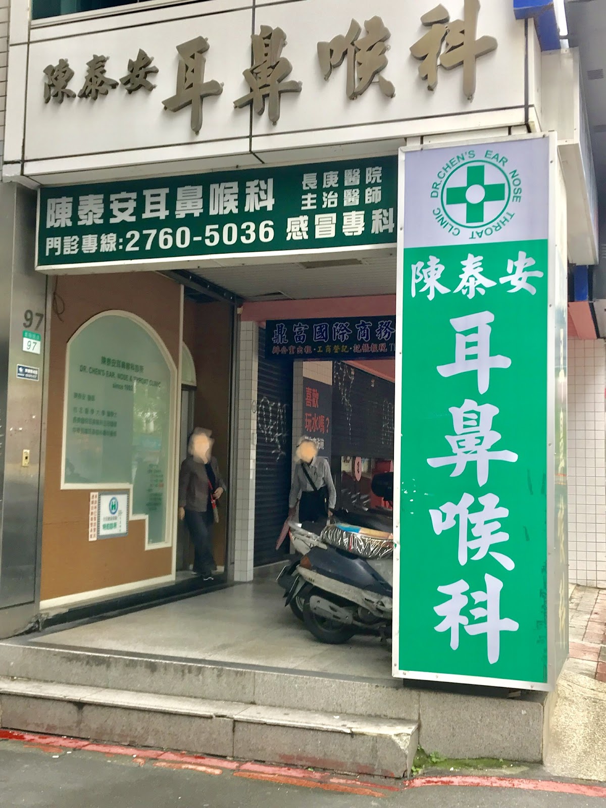 泰安親親家庭診所 診所實景照